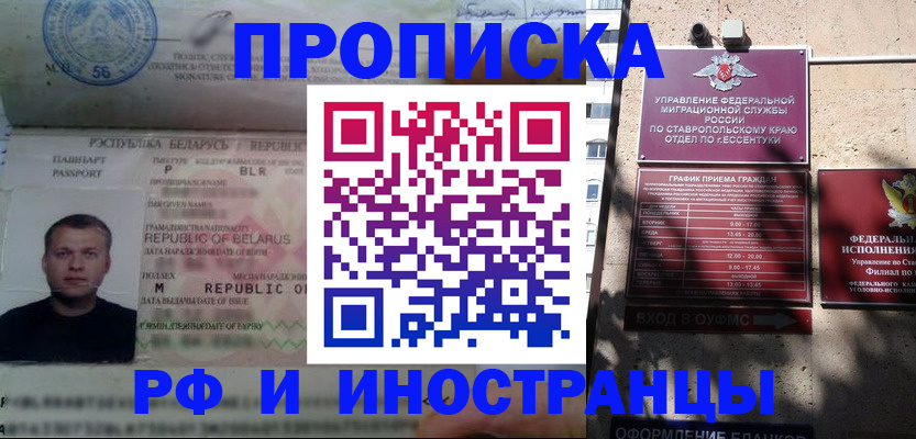 прописка регистрация в Баксане