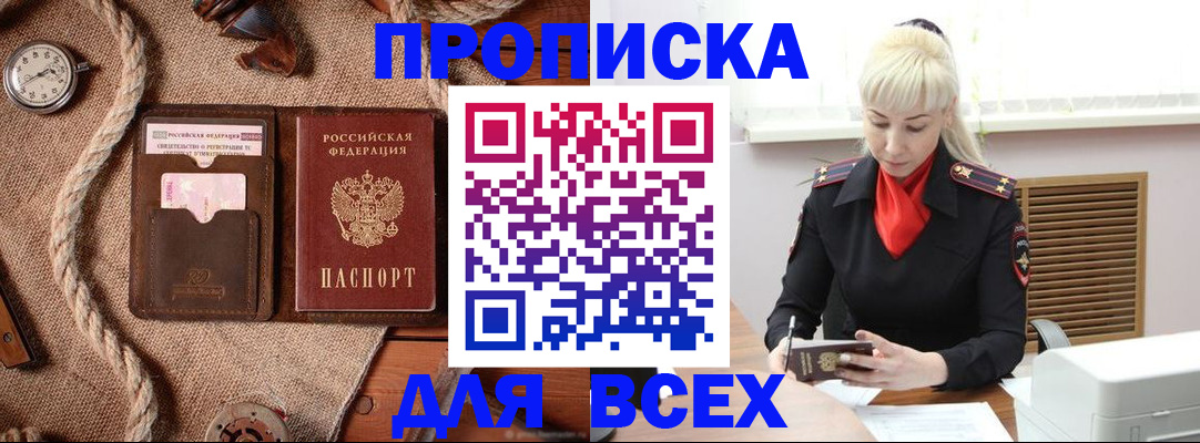 прописка гарантия в Баксане